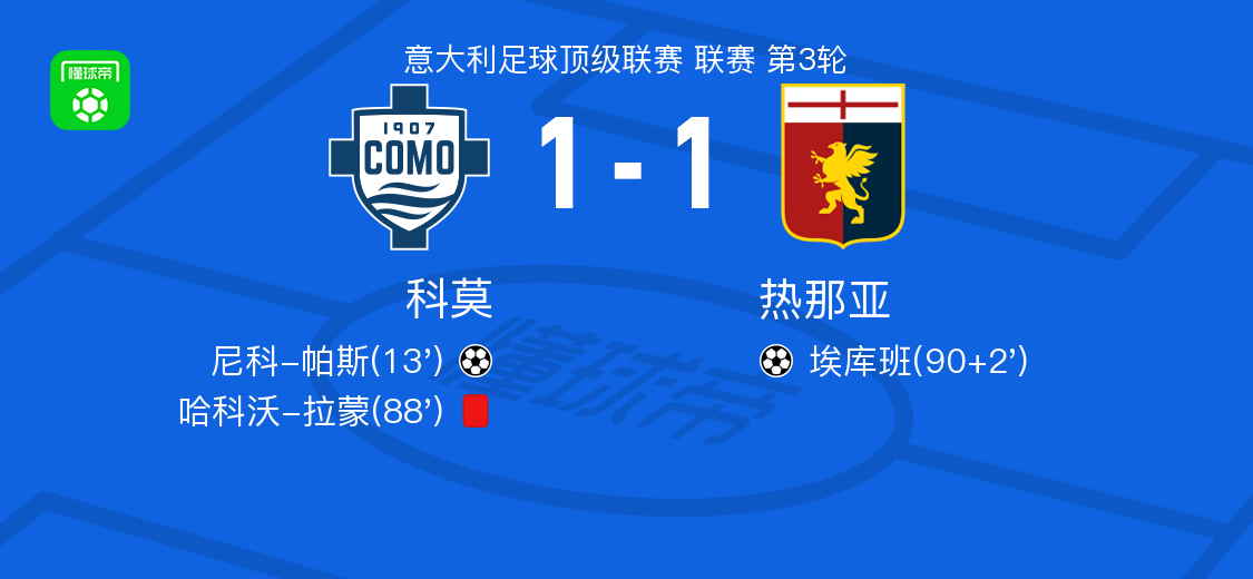 少打一人的, entit, 热那亚